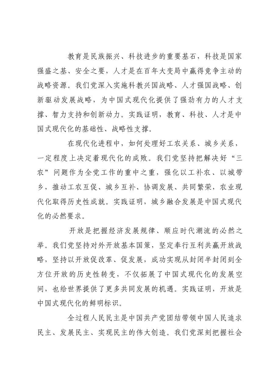 深刻认识中国式现代化重要论断.docx,第4页预览