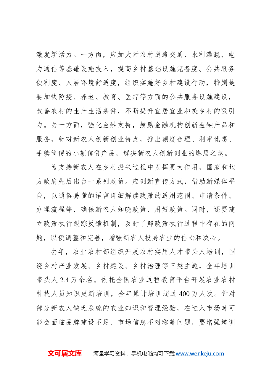 培育新农人,加快农业农村现代化.docx,第2页预览
