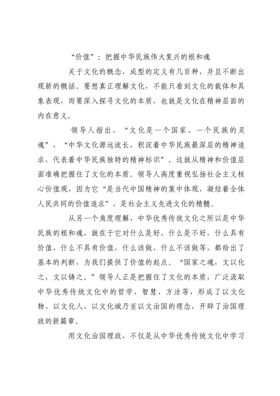 引领强国建设民族复兴的精神旗帜.docx,第3页预览