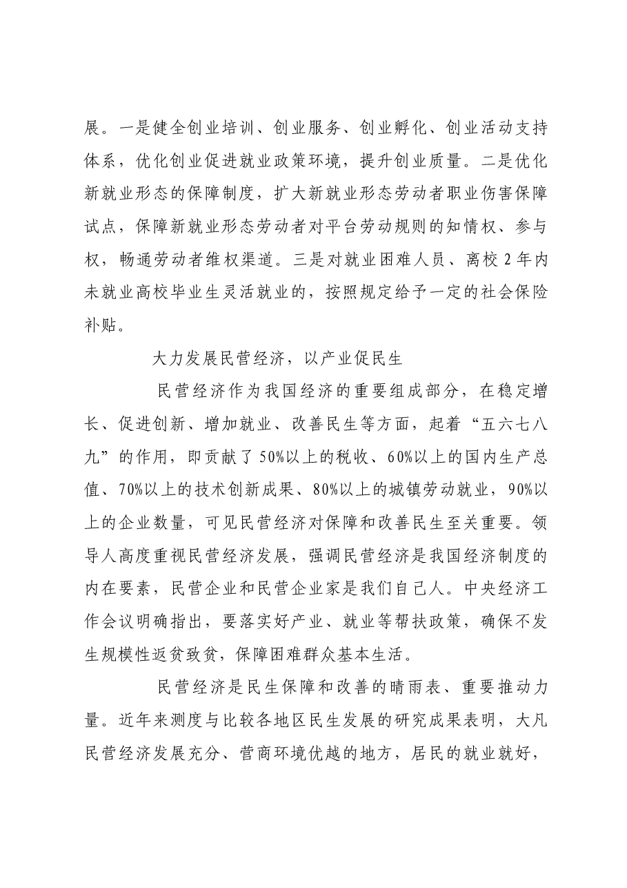 加大保障和改善民生力度.docx,第4页预览