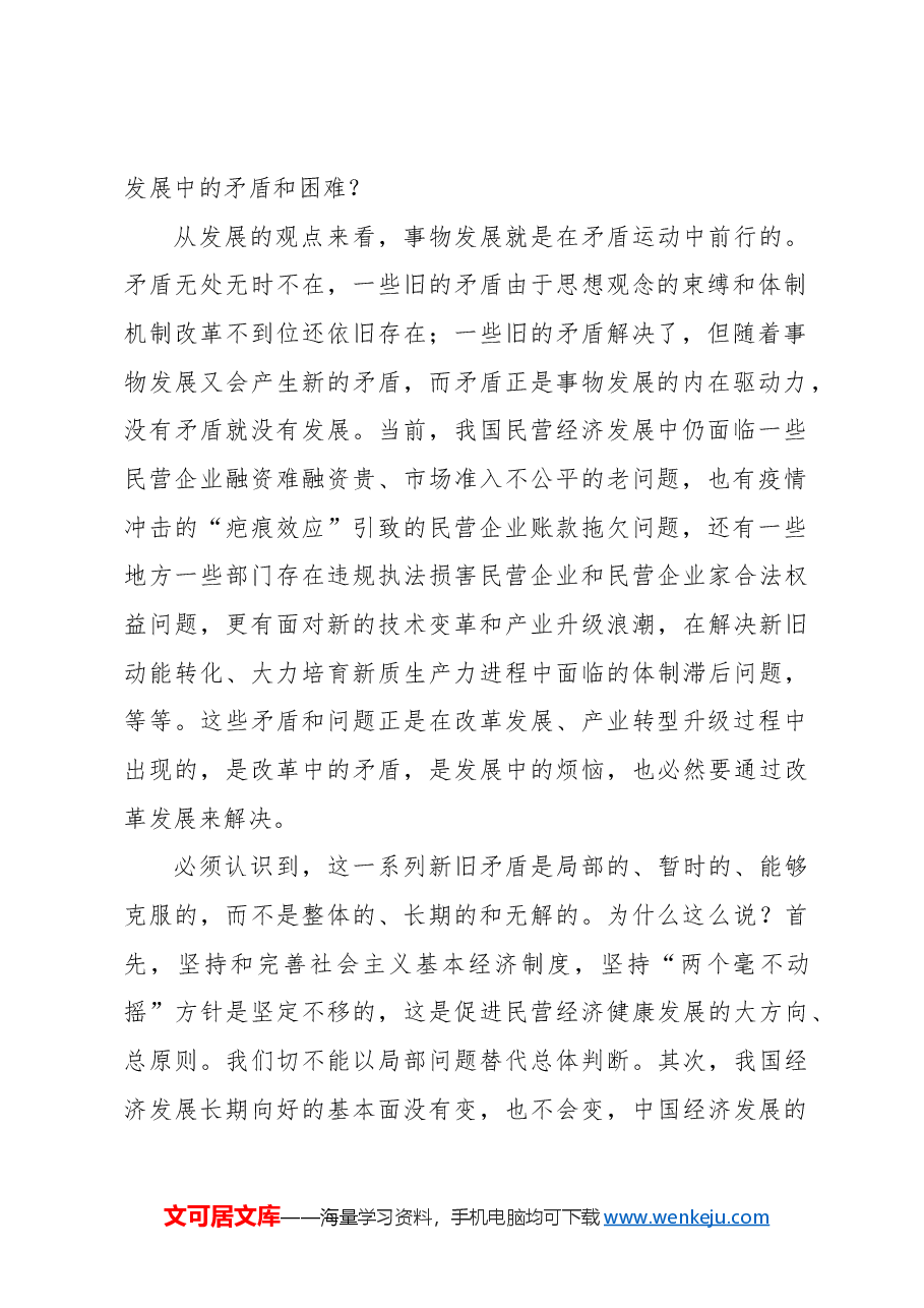困难和挑战不是无解的.docx，第2页预览