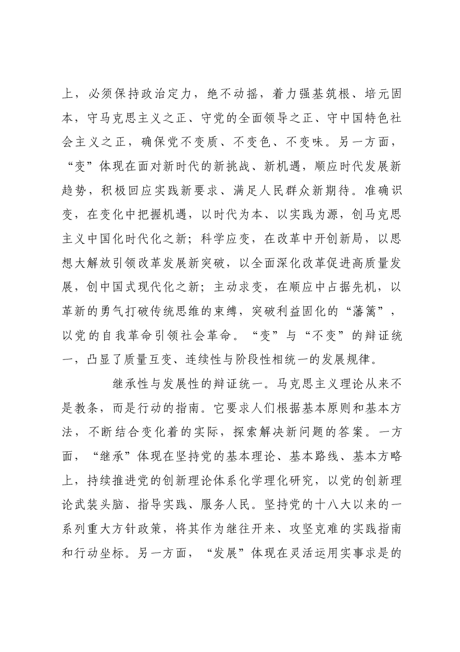 用好守正创新这一重要思想方法.docx,第2页预览
