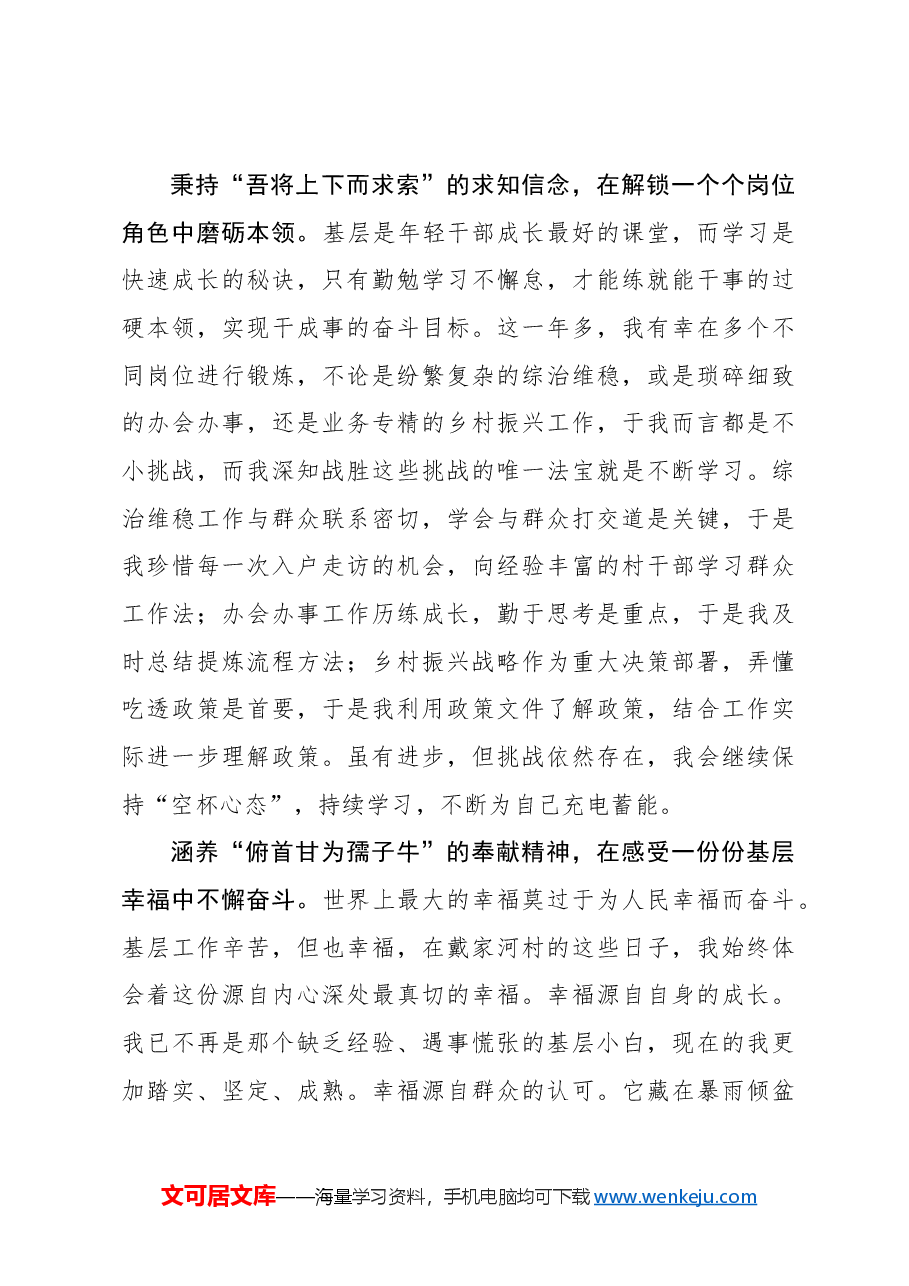 选调札记:回望基层来时路 砥砺初心再前行.docx,第2页预览