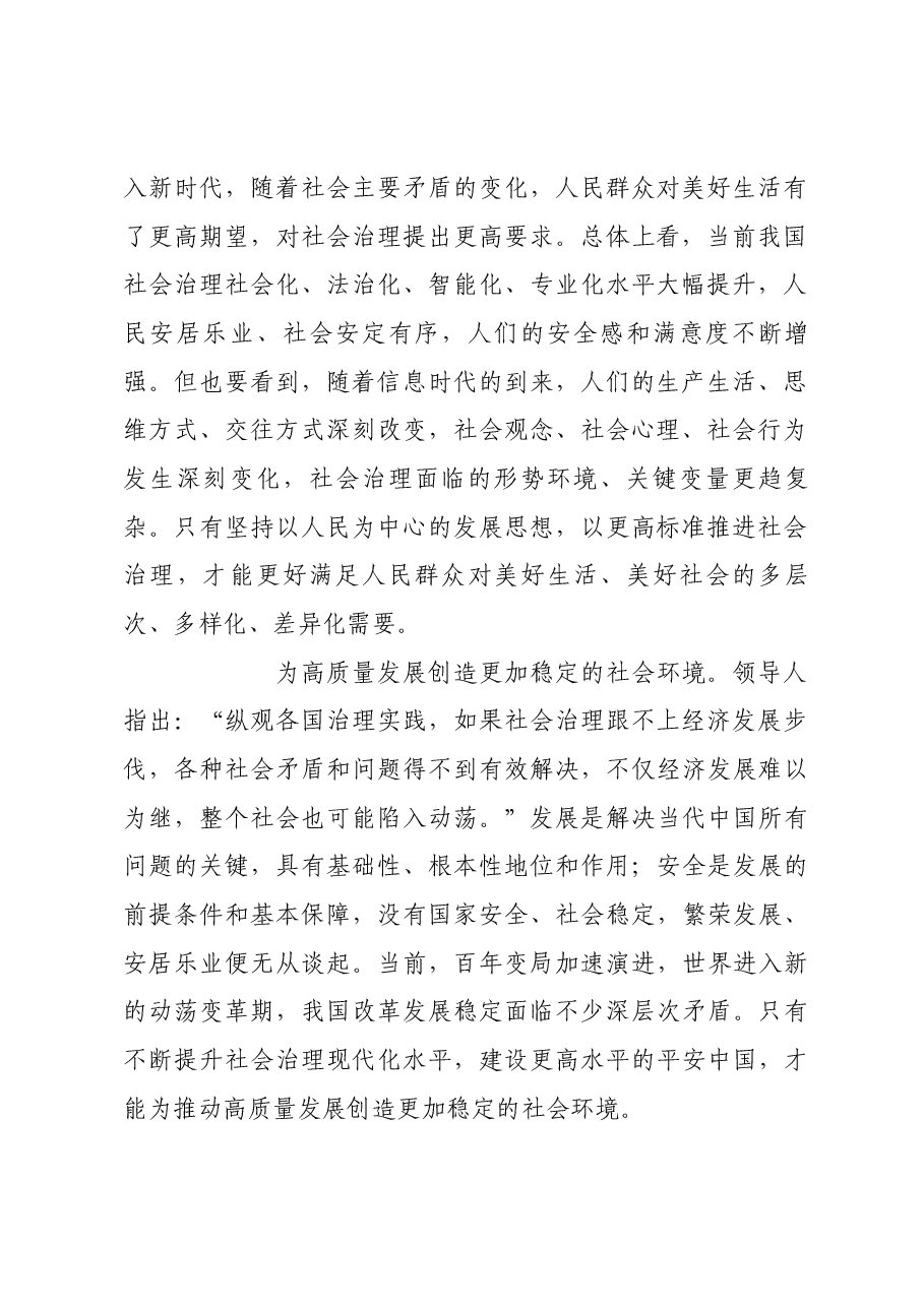 不断提升社会治理现代化水平.docx,第2页预览