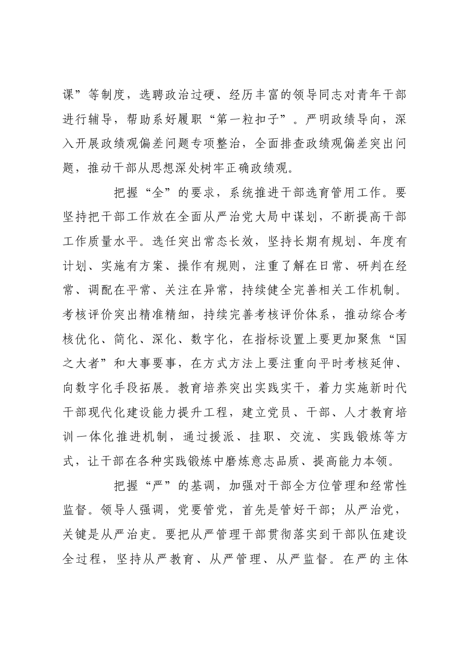 锻造政治过硬堪当重任干部队伍.docx,第2页预览