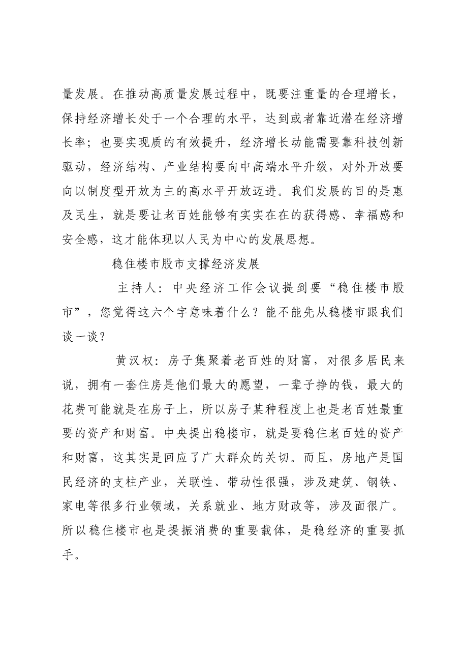 积极有为推动中国经济持续回升向好.docx,第4页预览