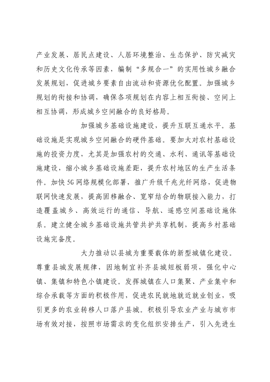 在城乡融合发展中扎实推进共同富裕.docx,第2页预览