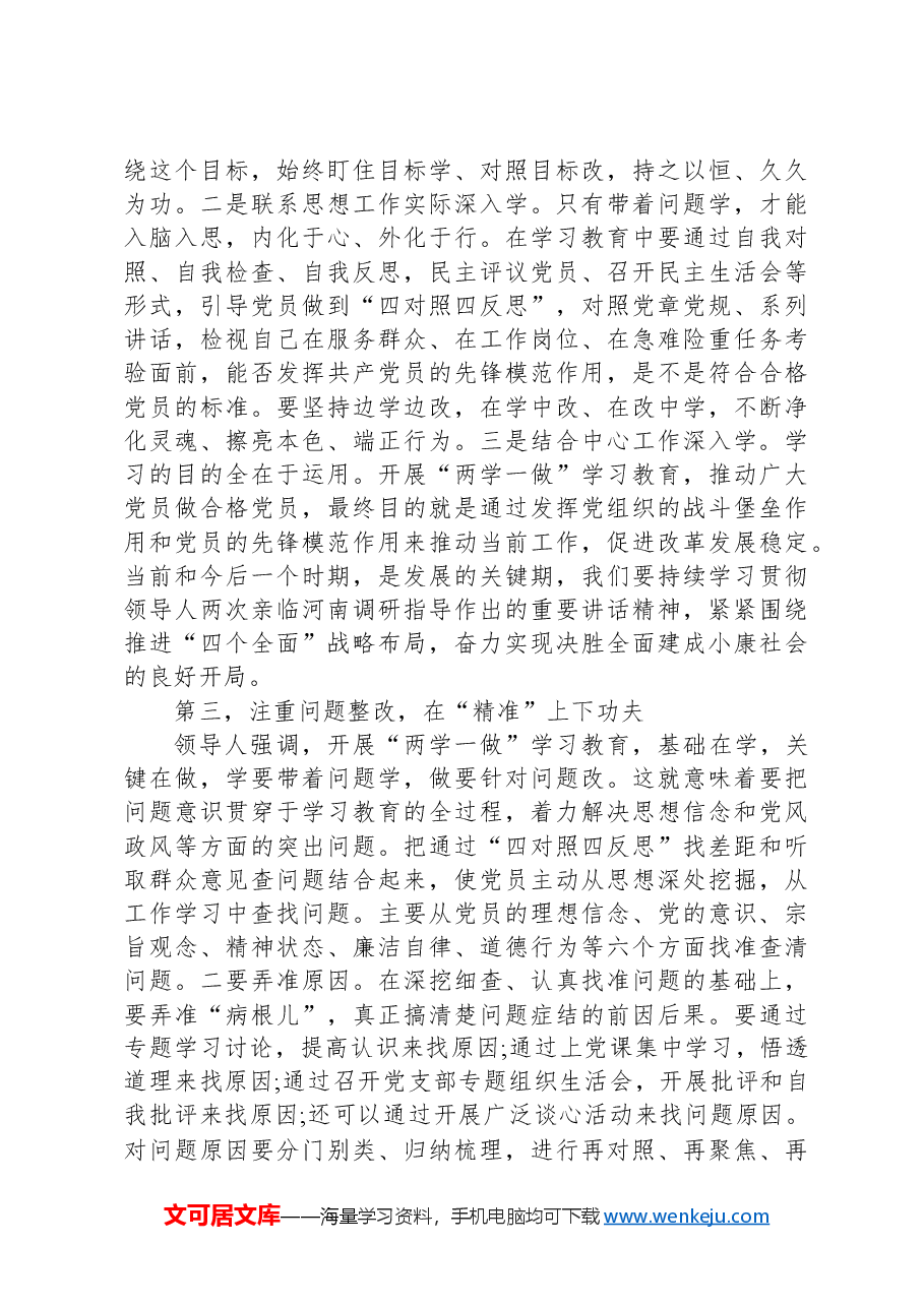 党员民主评议在政治、纪律、品德、作用方面存在问题.docx，第4页预览