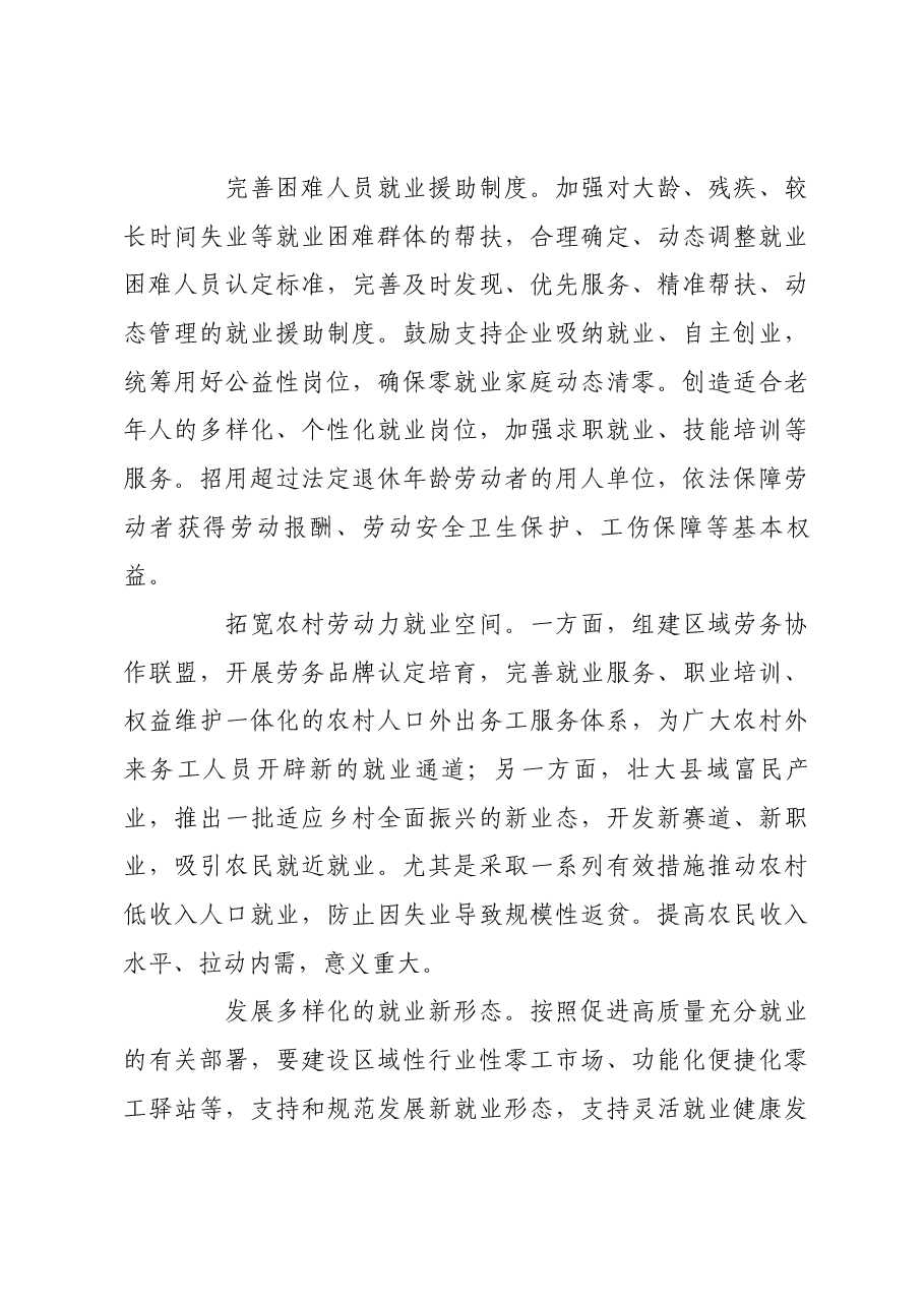 加大保障和改善民生力度.docx,第3页预览
