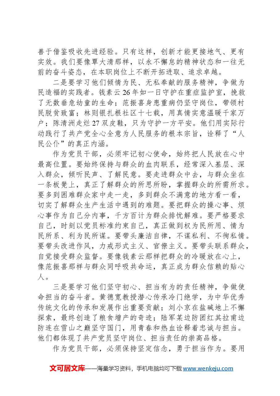 观看《榜样9》专题节目感悟.docx,第2页预览