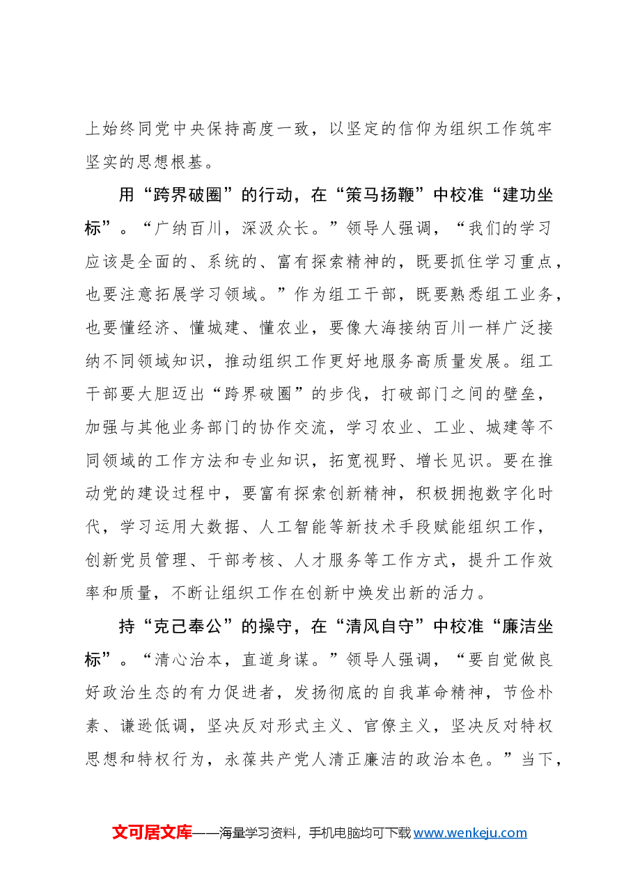 解锁组工“新姿态” 校准人民满意“新坐标”.docx,第2页预览