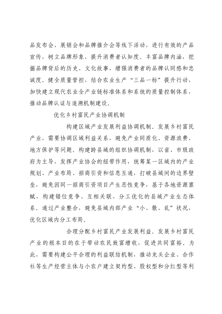 积极发展乡村富民产业.docx,第4页预览