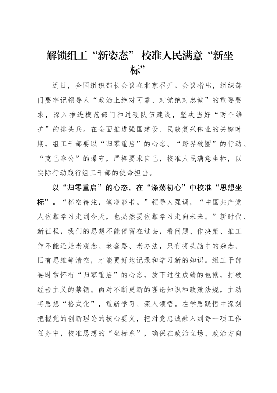 解锁组工“新姿态” 校准人民满意“新坐标”.docx,第1页预览