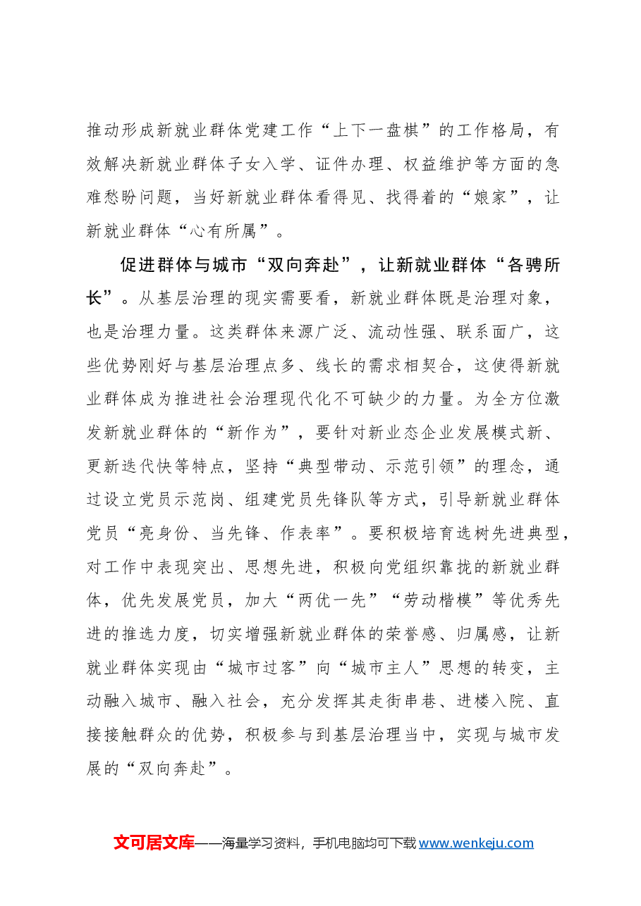 让新就业群体在党旗下“新”欣向荣.docx,第3页预览