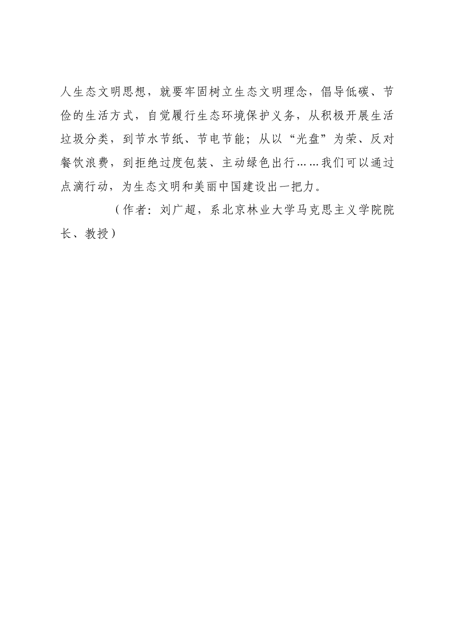 学思践悟 奋进生态文明建设新征程.docx，第4页预览