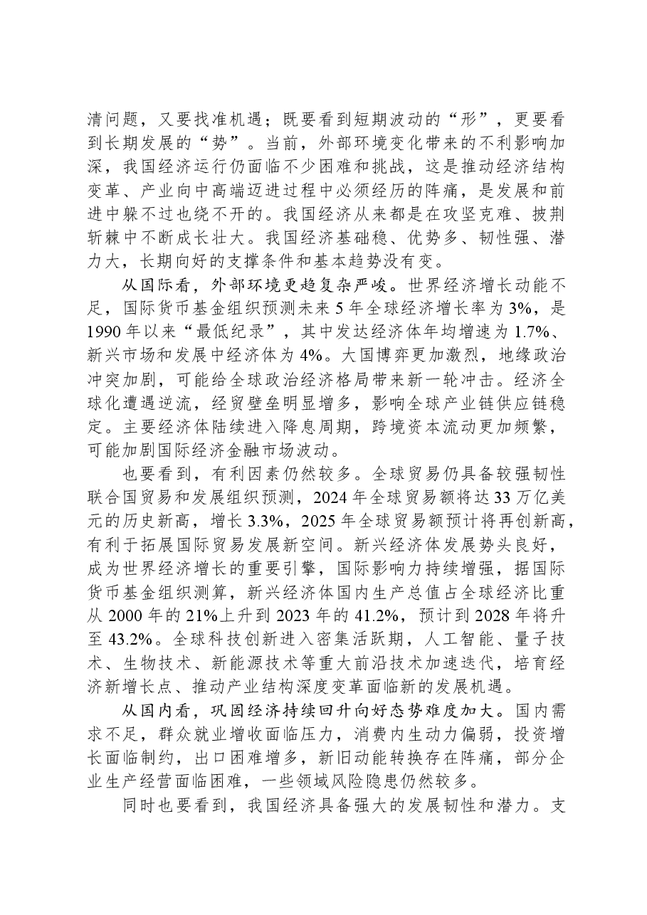 深入学习贯彻中央经济工作会议精神+扎实推动党中央决策部署落地落实.docx,第4页预览