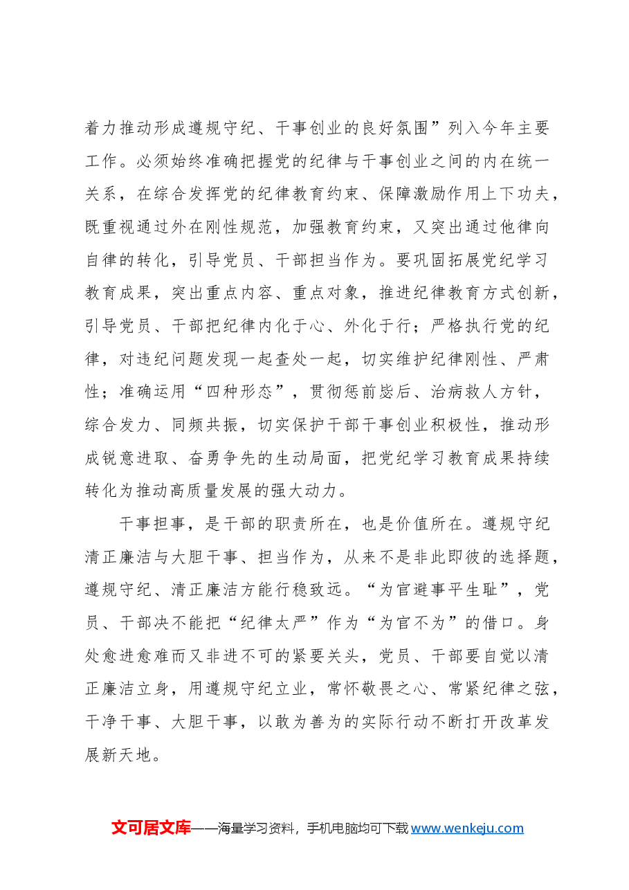 在遵规守纪、清正廉洁前提下大胆干事.docx,第3页预览