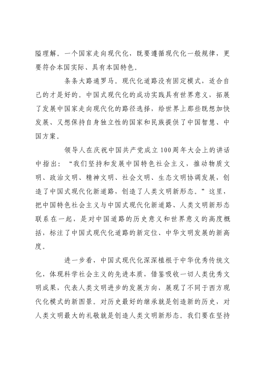 开辟中国式现代化更加广阔的前景.docx,第4页预览