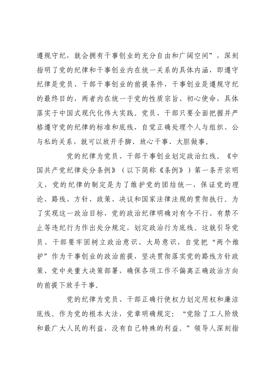 使干部在遵规守纪中改革创新、干事创业.docx,第4页预览