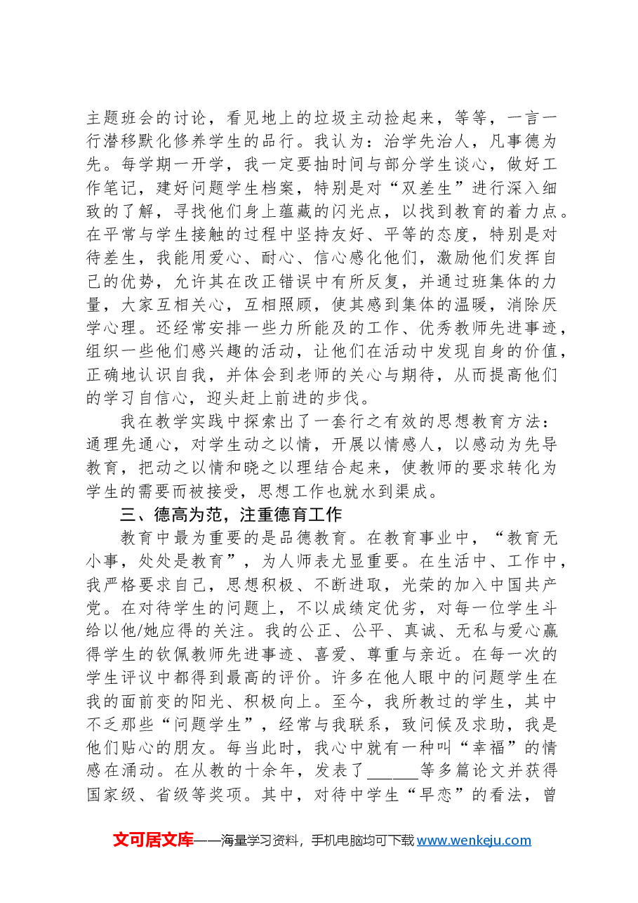 党员教师先进个人事迹材料.docx,第2页预览