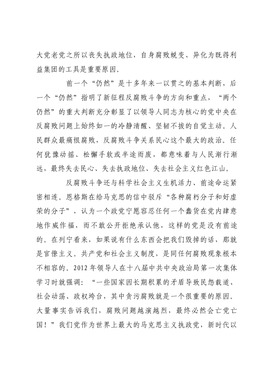 深刻领悟“两个仍然”的重大判断.docx,第3页预览