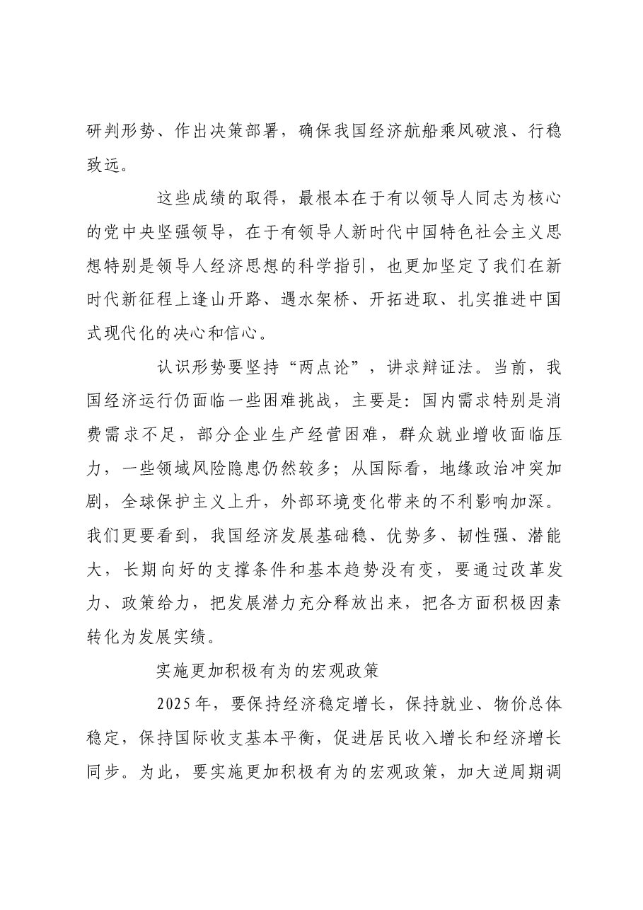 推动经济持续回升向好.docx,第3页预览