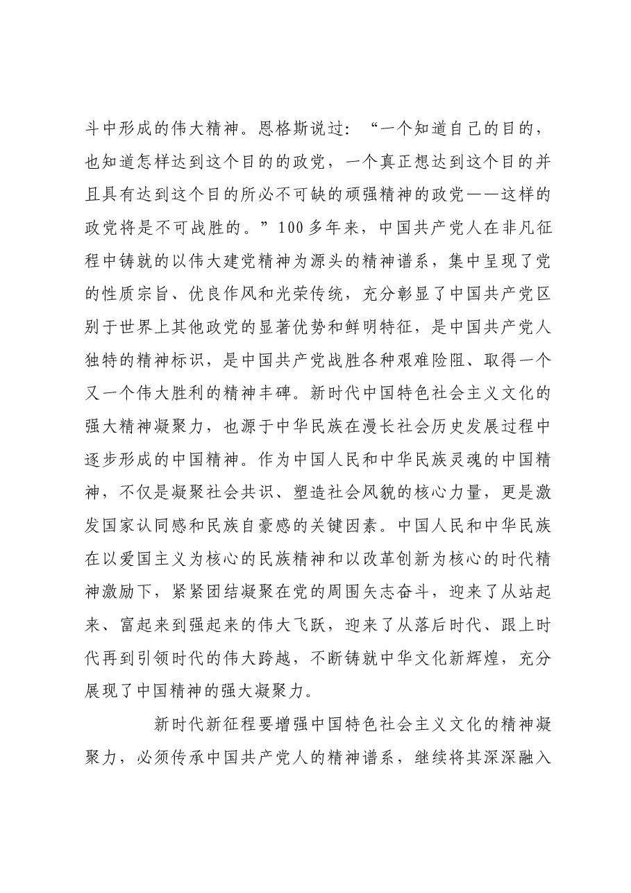 牢牢把握社会主义文化强国建设的前进方向.docx,第4页预览
