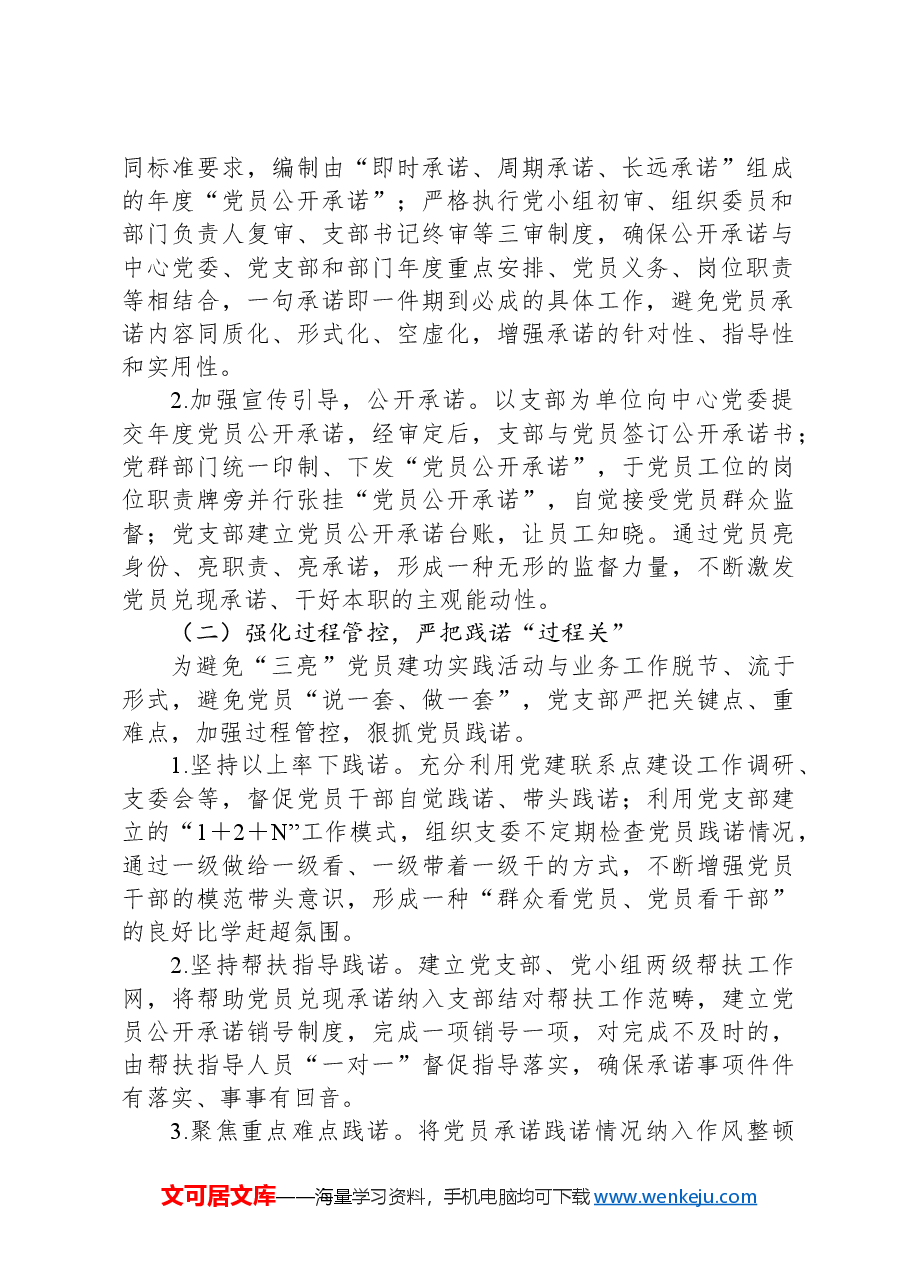党员队伍的教育管理典型材料:严把“四关”抓实“三亮”党员建功实践.docx,第2页预览