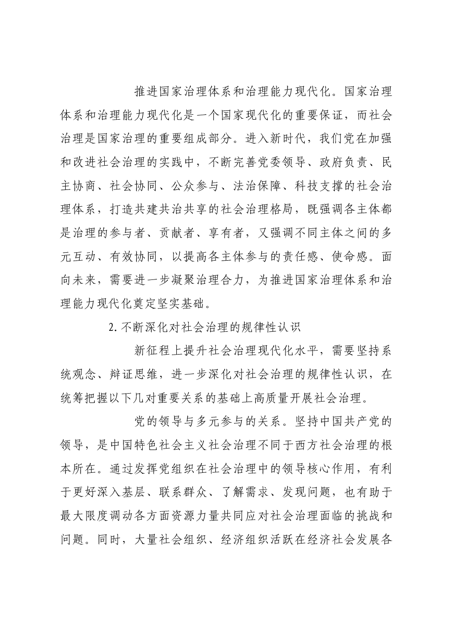 不断提升社会治理现代化水平.docx,第3页预览