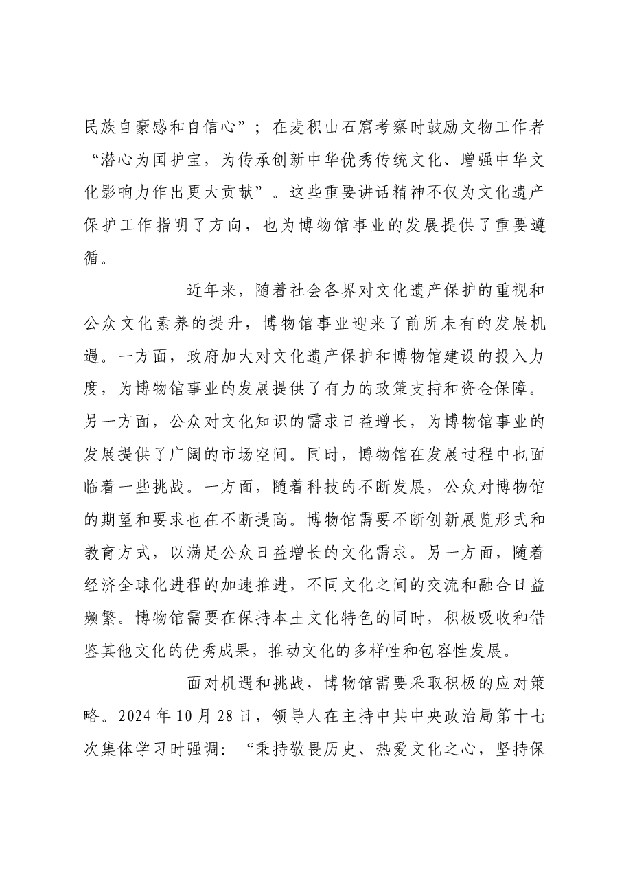 让博物馆在文明传承与创新上展现更大作为.docx,第2页预览