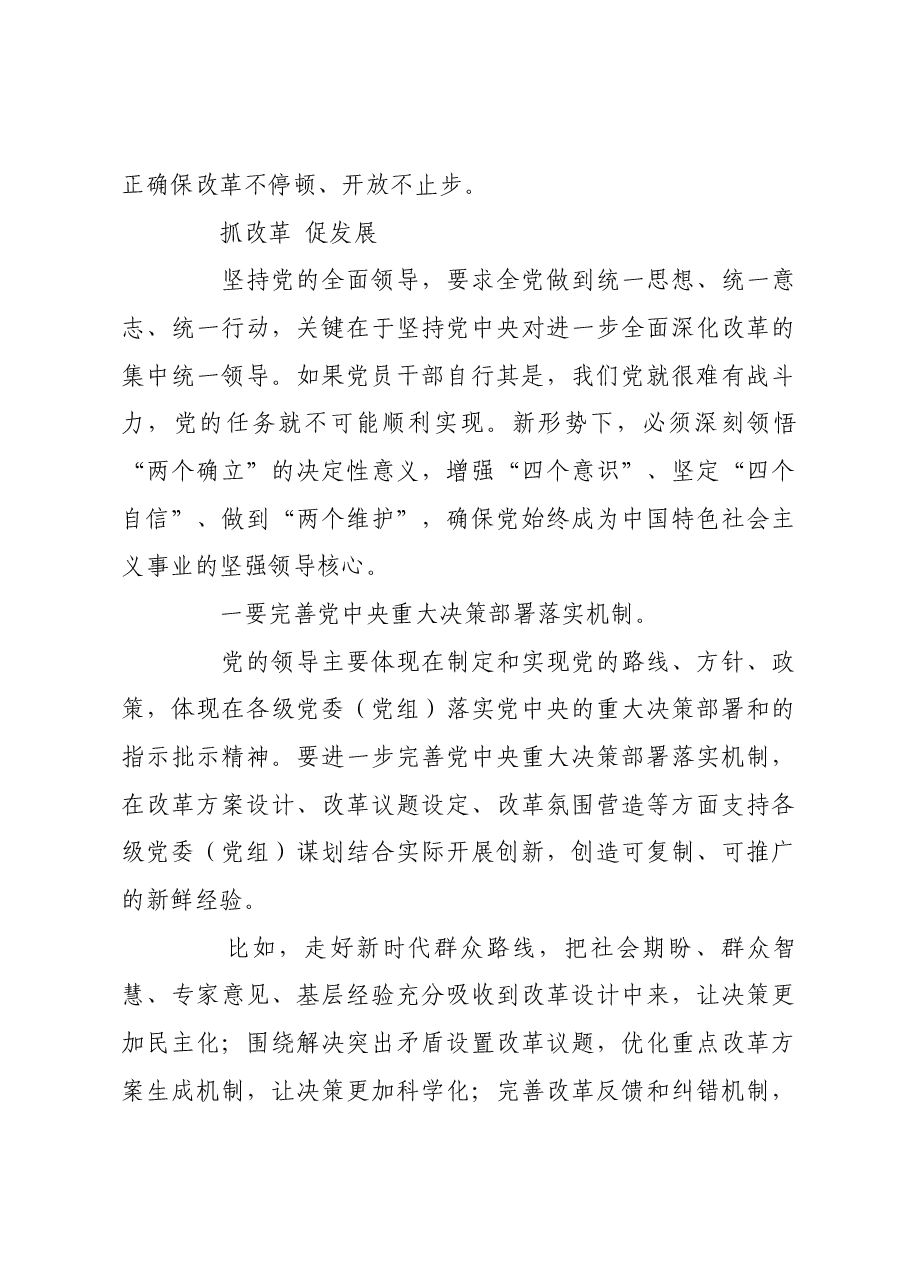 提高党的领导水平.docx,第4页预览