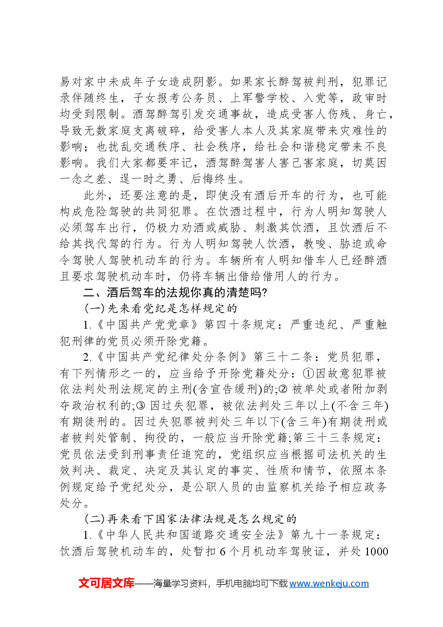 警示性法治教育:从我做起,拒绝酒驾,莫让酒驾毁终生.docx,第3页预览