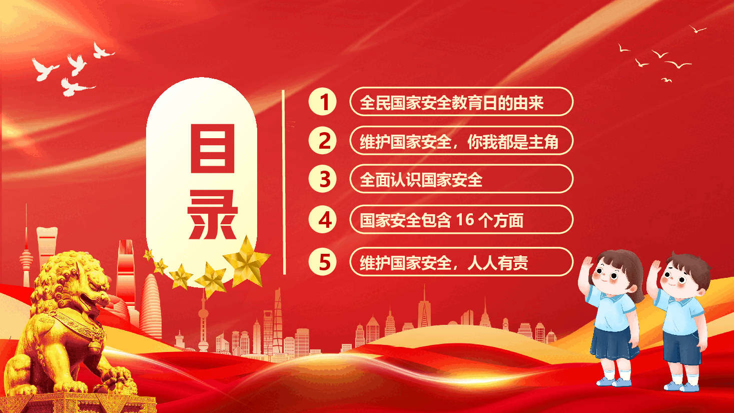 全民国家安全教育日PPT.pptx,第2页预览