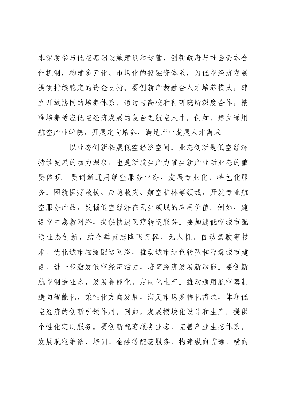 以科技创新引领低空经济高质量发展.docx,第4页预览