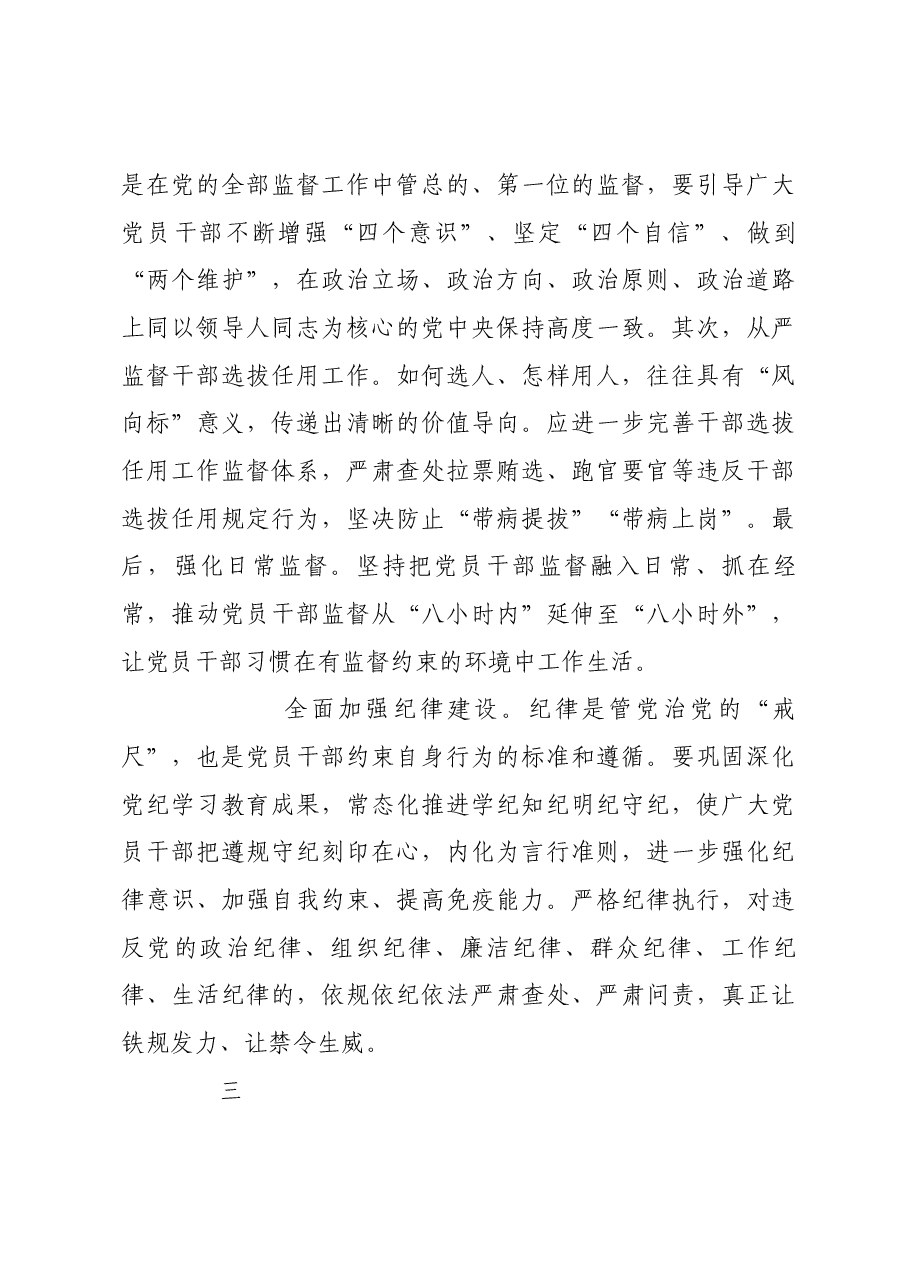 把从严管理监督和鼓励担当作为高度统一起来.docx,第4页预览