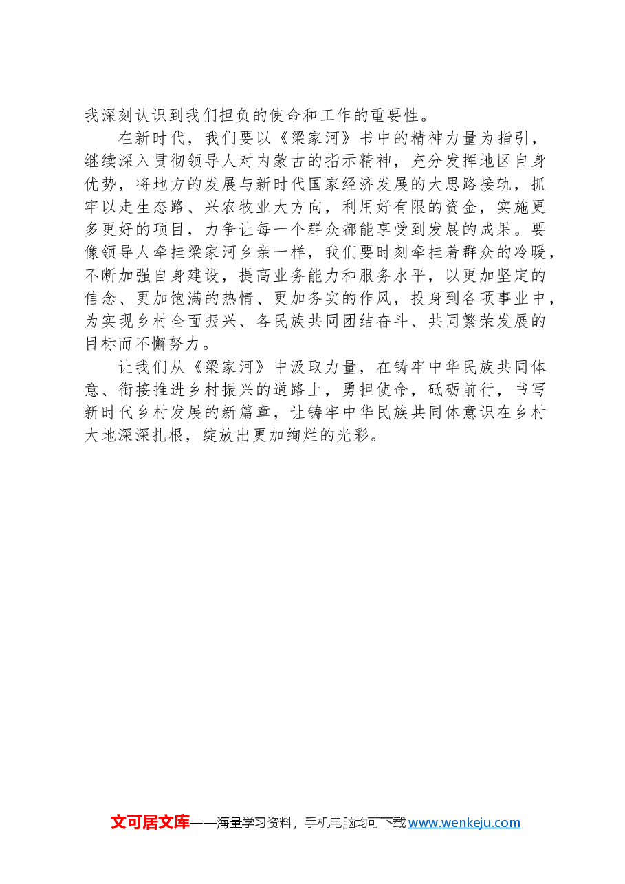 心得体会:从《梁家河》感悟工作的力量与担当.docx,第3页预览