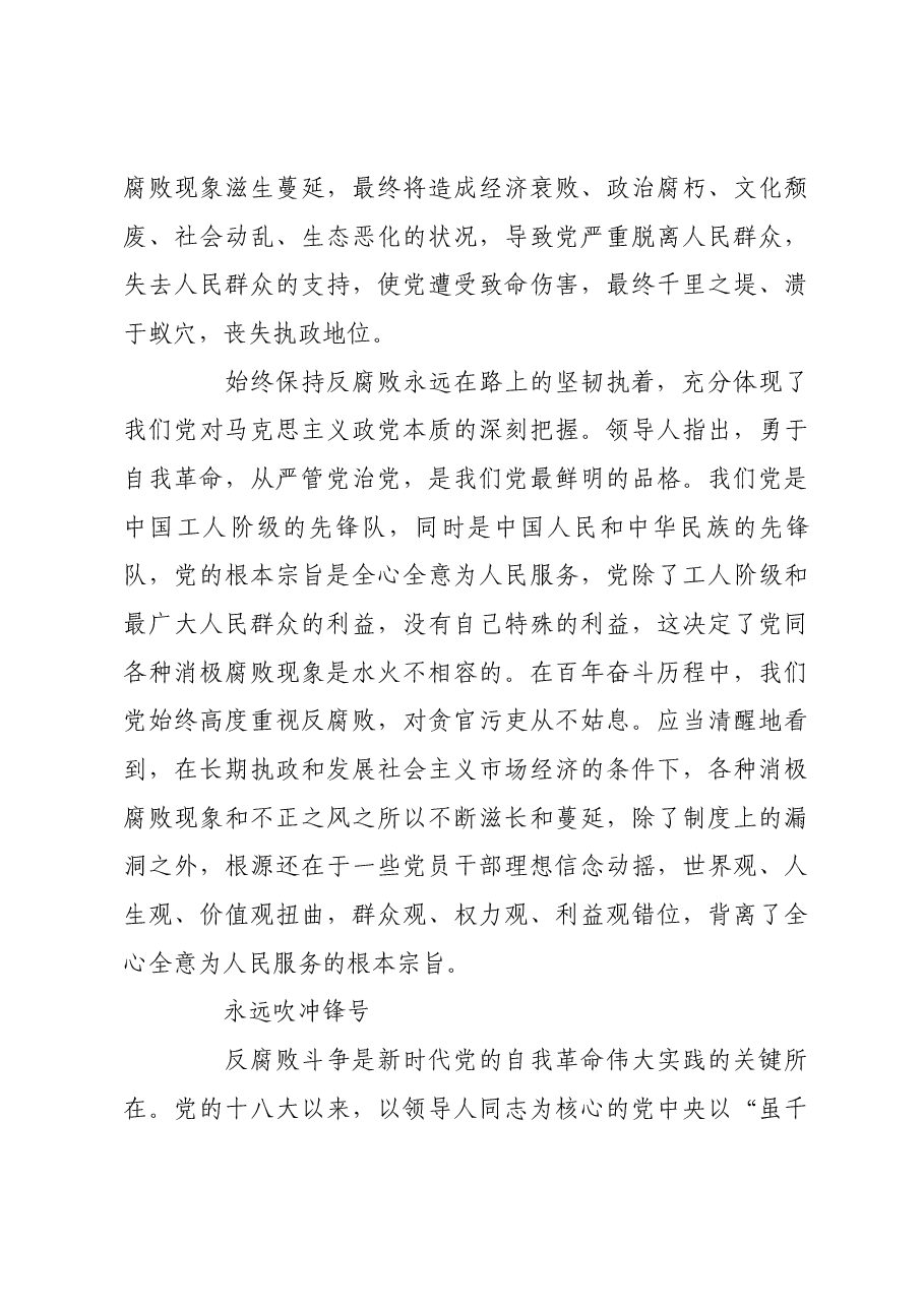 保持永远在路上的坚韧执着.docx,第3页预览