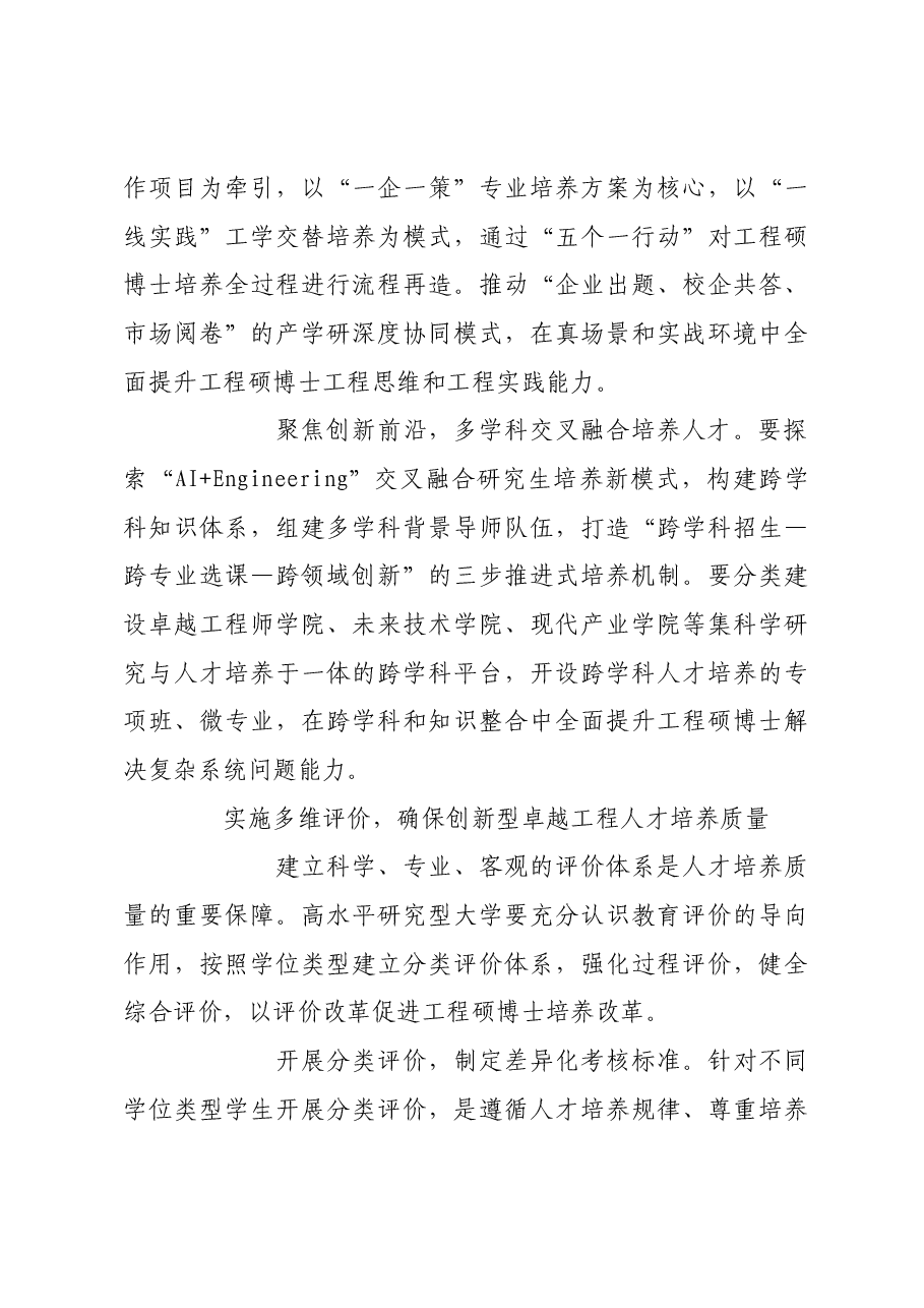 全面深化创新型卓越工程人才培养改革.docx,第4页预览