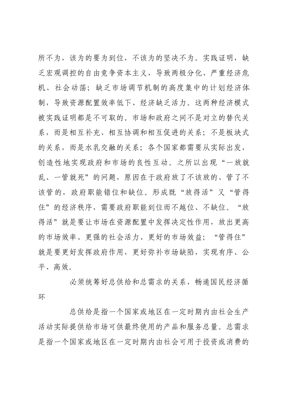 深化对“五个统筹”的认识.docx,第3页预览