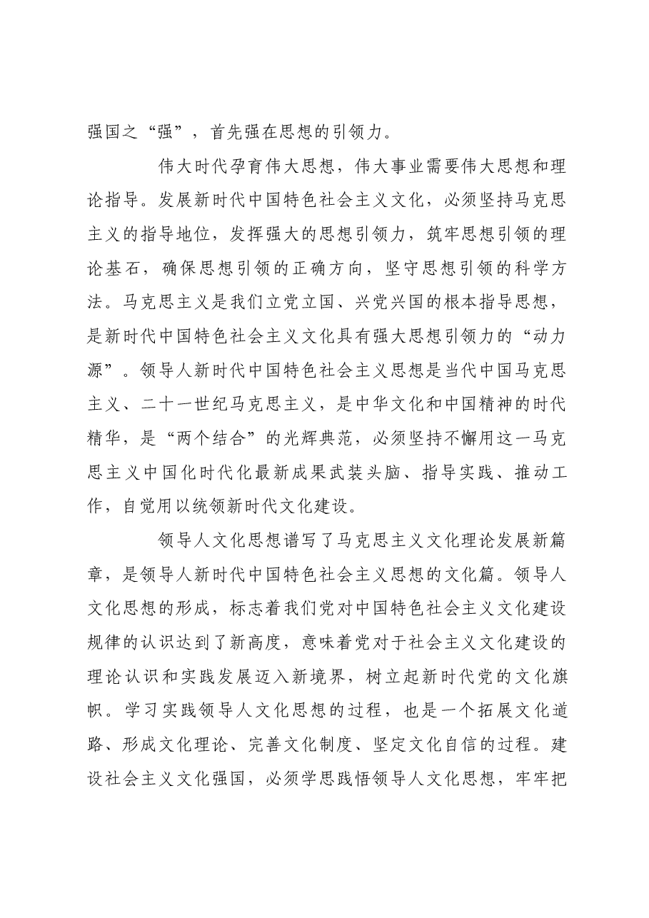 牢牢把握社会主义文化强国建设的前进方向.docx,第2页预览
