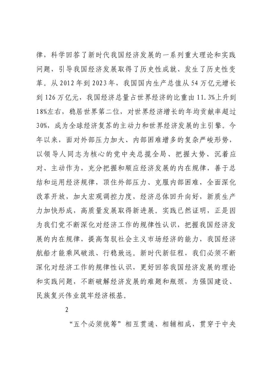 不断深化对经济工作的规律性认识.docx,第3页预览