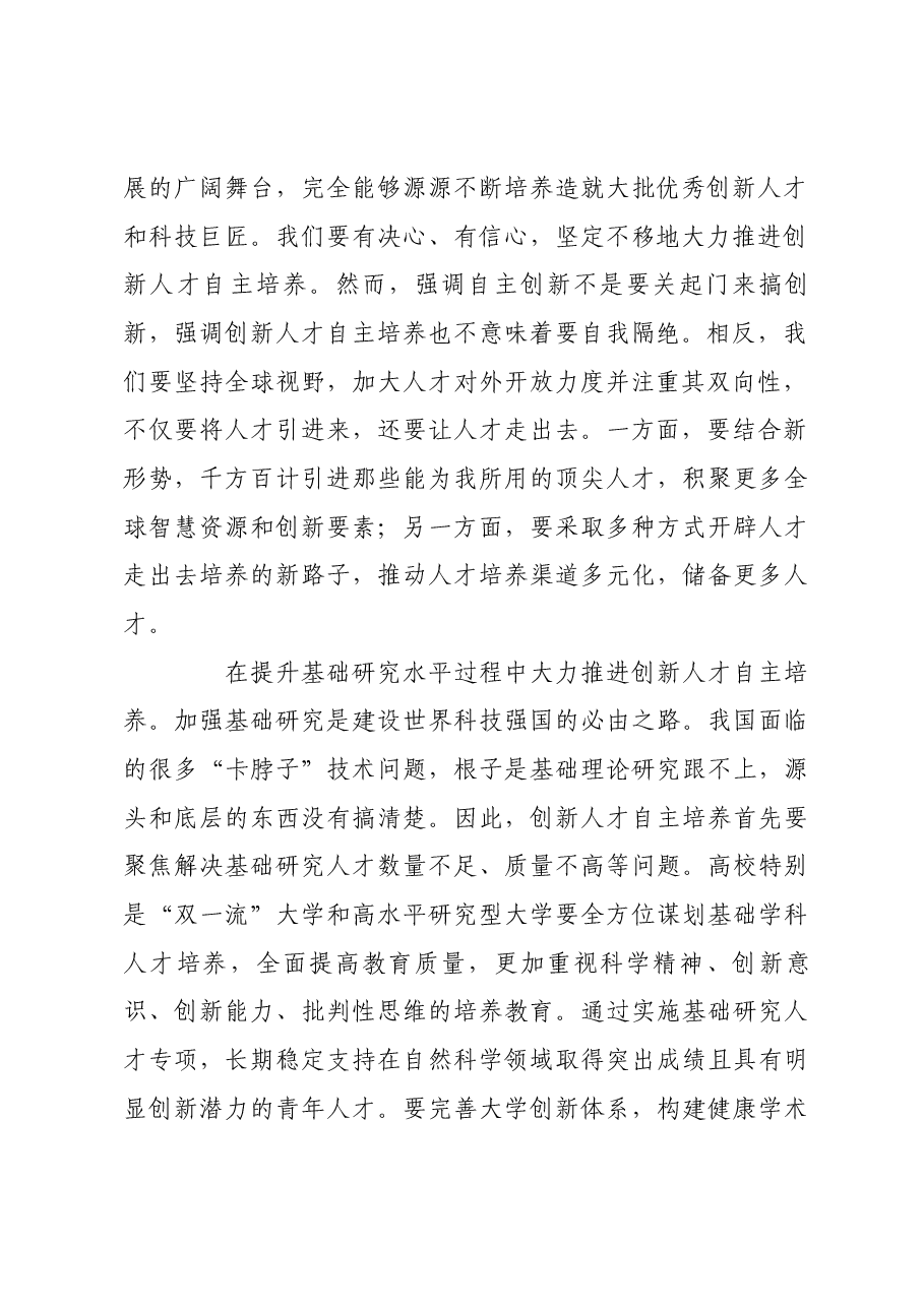 大力推进创新人才自主培养.docx,第2页预览