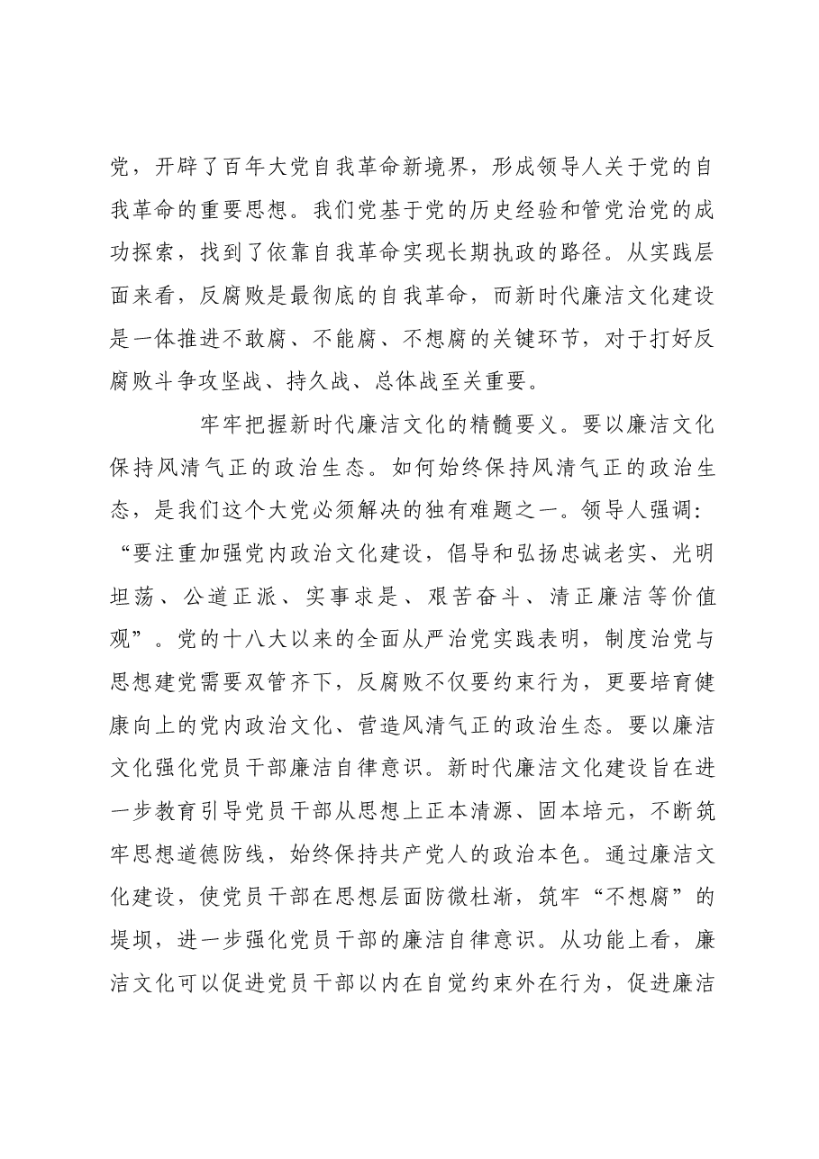 全面把握新时代廉洁文化建设的总体要求.docx,第2页预览