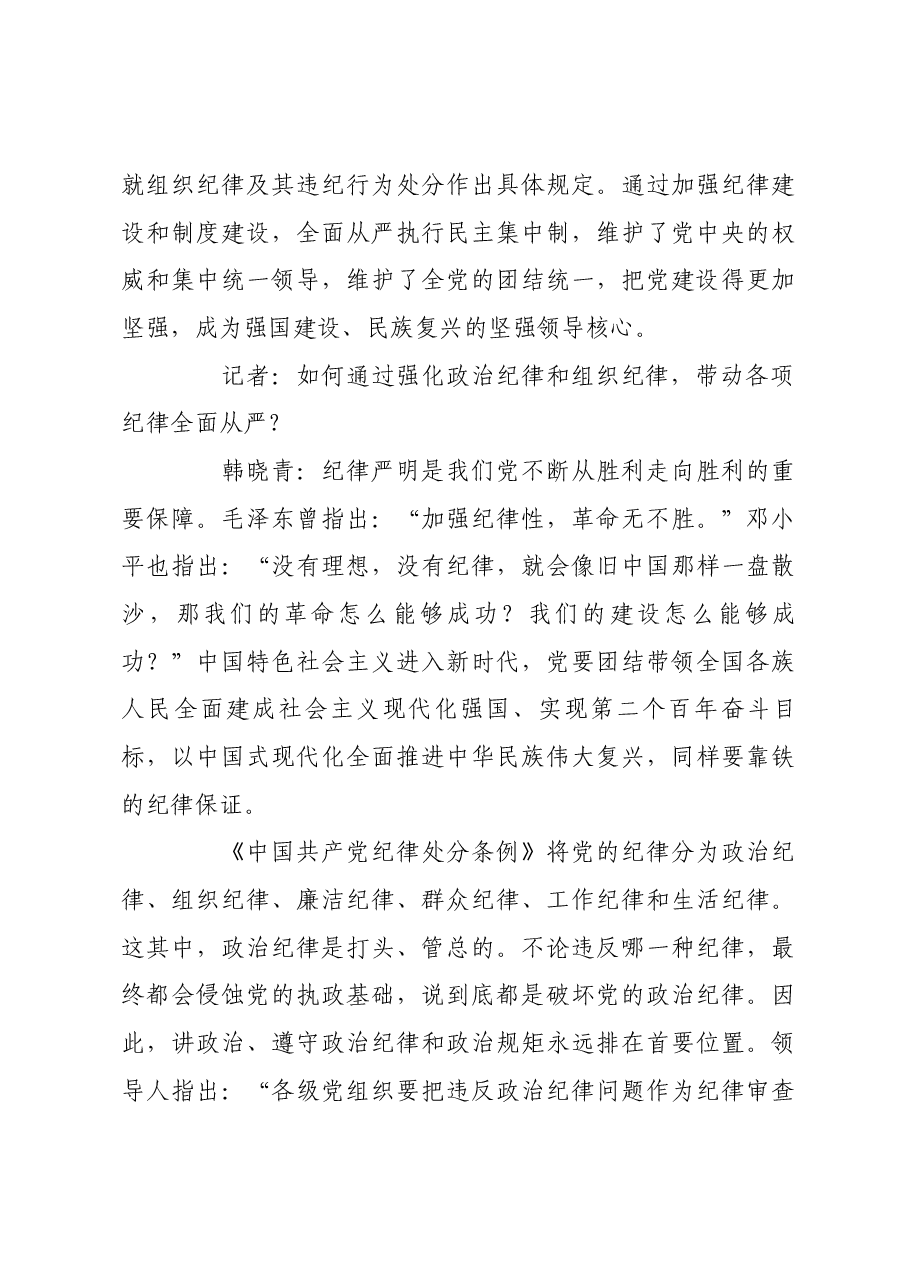 强化政治纪律和组织纪律 带动各项纪律全面从严.docx,第4页预览