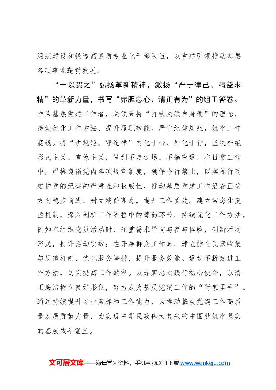 “一以贯之”书写新时代“组工答卷”.docx,第3页预览