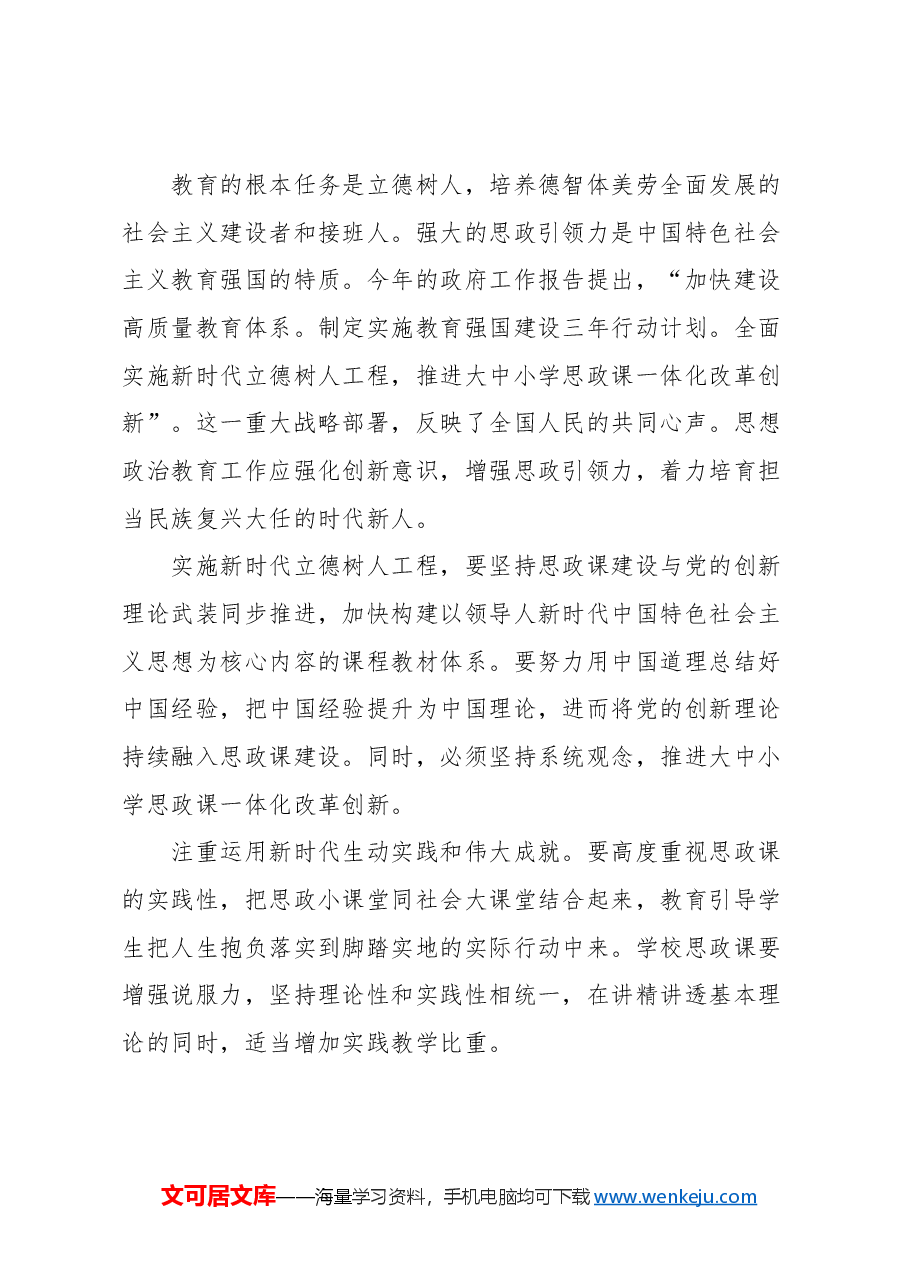 (21篇)2025两会特刊文稿汇编.docx,第4页预览