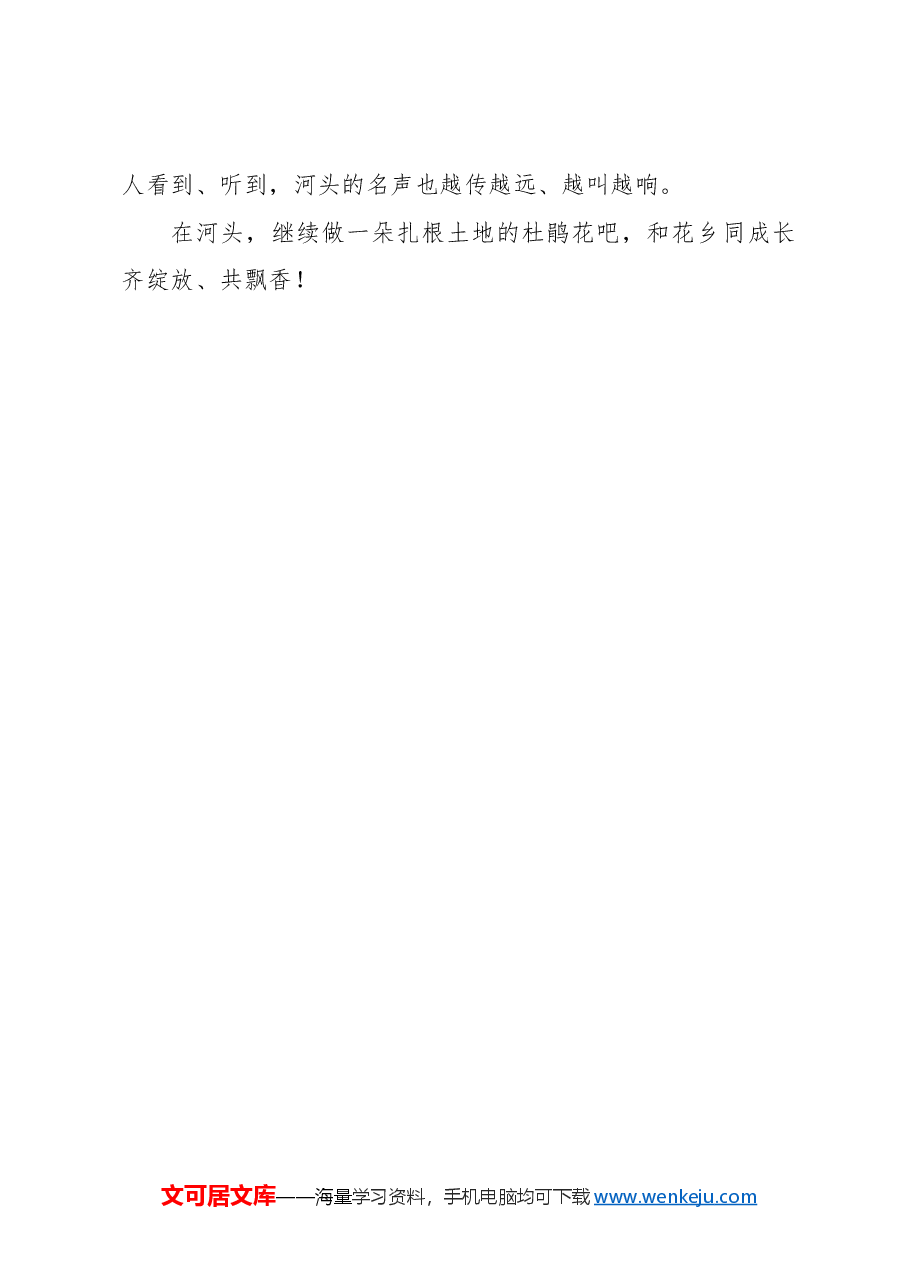 选调札记:“花样”年华在“花乡”.docx,第3页预览