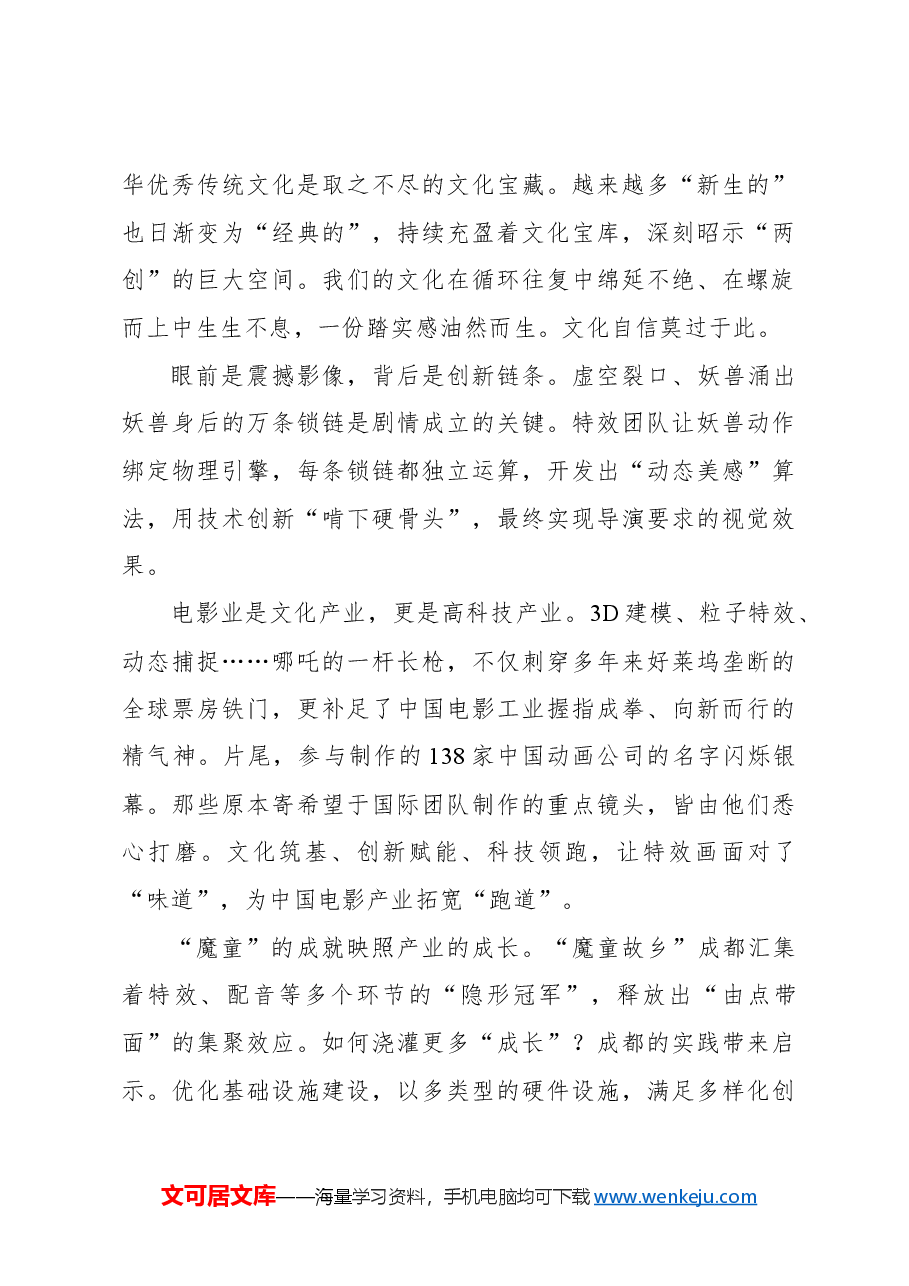 从“哪吒登顶”看文化自信.docx,第2页预览