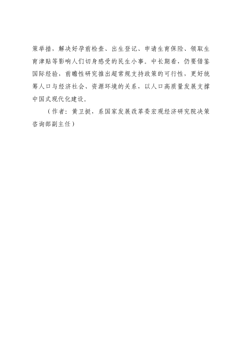 扩大内需是长期战略之举.docx,第4页预览