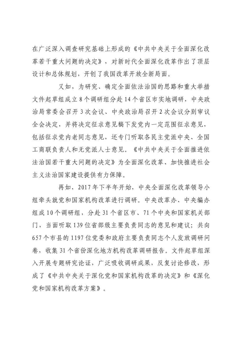 做足做实调查研究基本功.docx,第4页预览